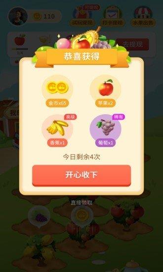 地主果园截图