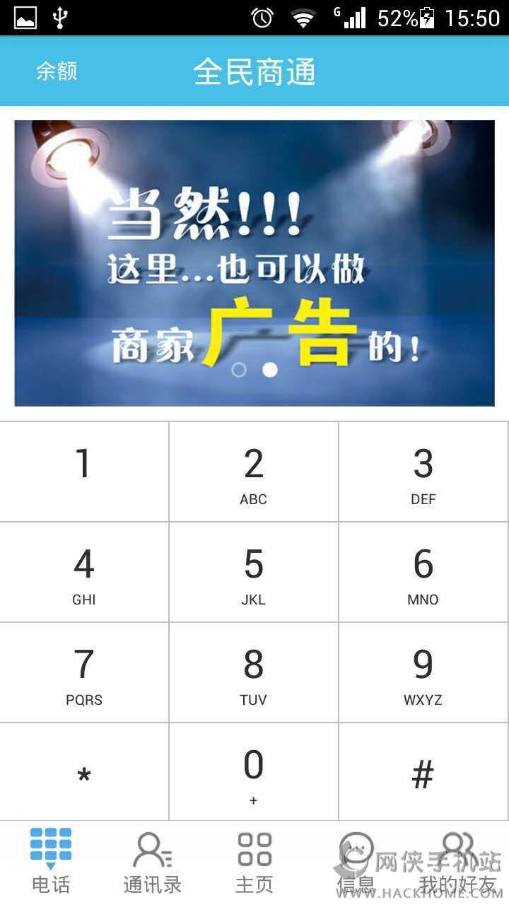 全民商通手机版截图