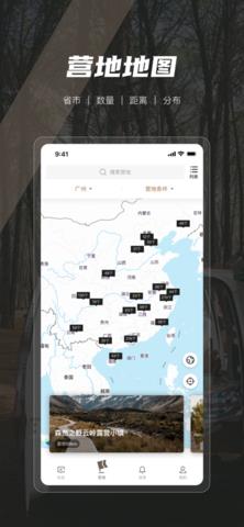 觅野CAMP截图