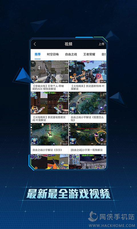 电竞侠下载手机版截图