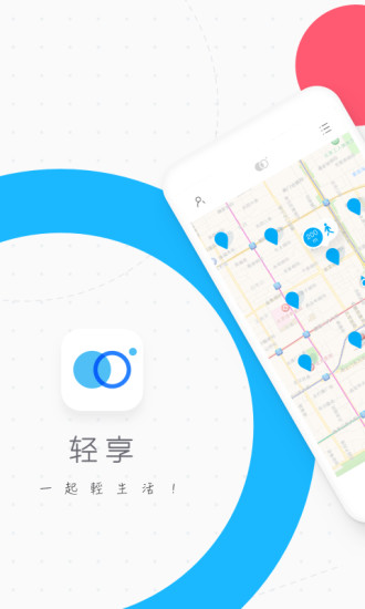 轻享出行截图