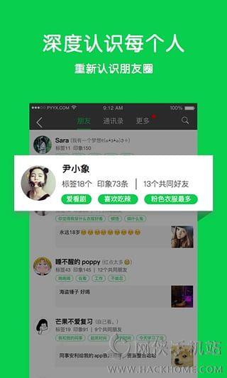 微信匿名聊天朋友印象下载手机版截图