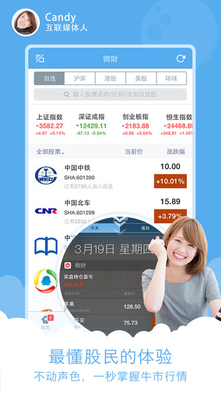 微财截图