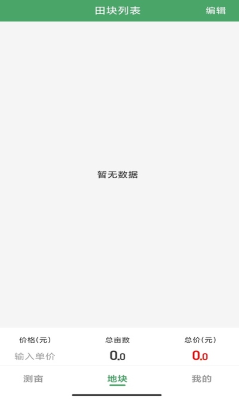 依农测亩仪