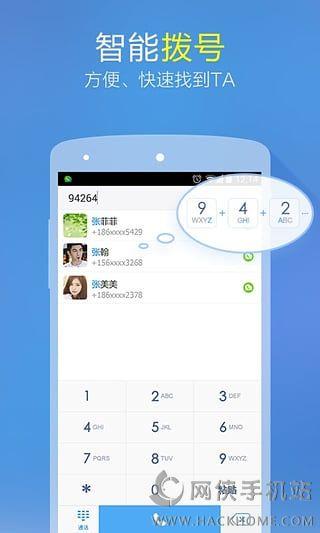 微会免费电话手机版下载截图