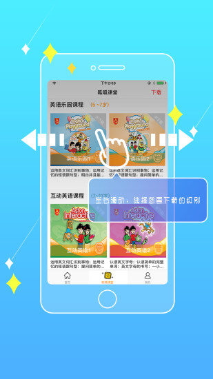美语呱呱截图