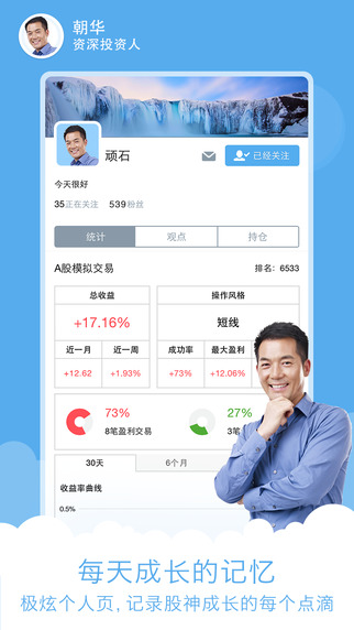 微财截图