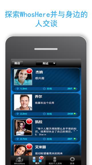 WhosHere官网版（社交）截图