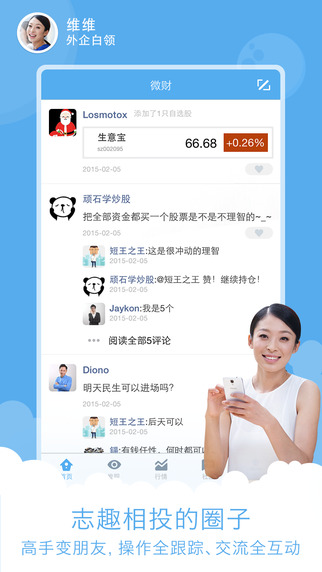 微财截图