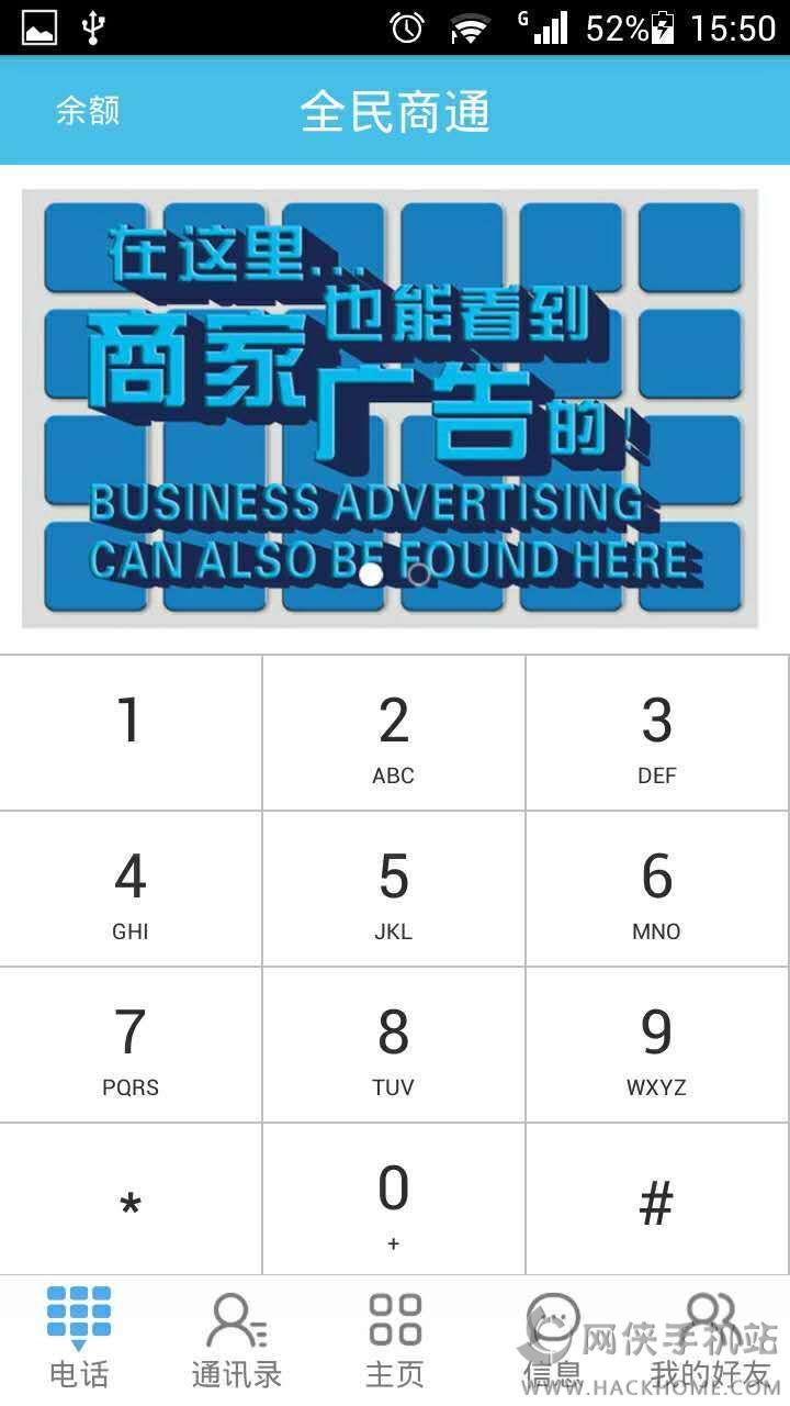 全民商通手机版截图