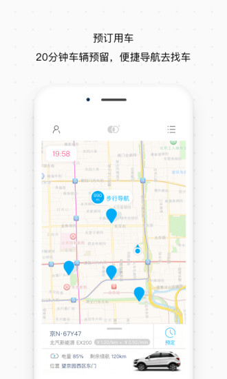 轻享出行截图