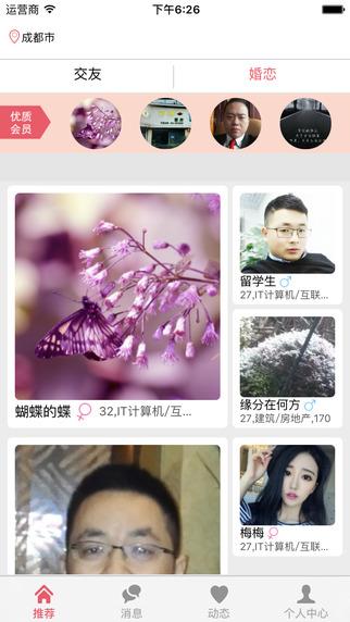 懂懂婚恋交友官网截图