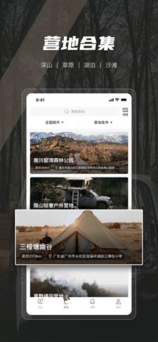 觅野CAMP截图