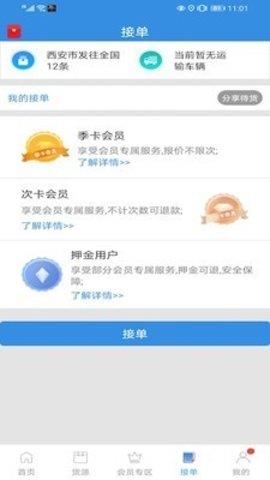 德坤运力车主版截图