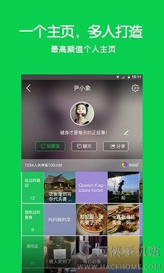 微信匿名聊天朋友印象下载手机版截图