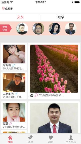 懂懂婚恋交友官网截图