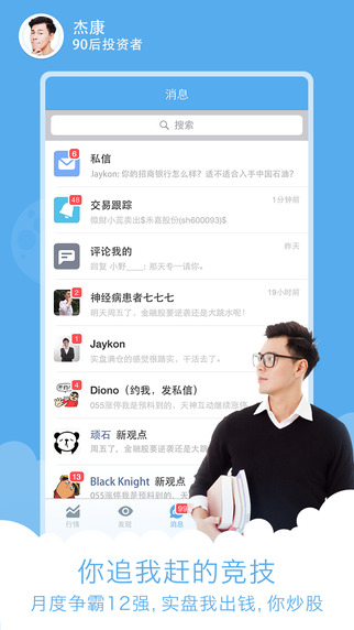 微财截图