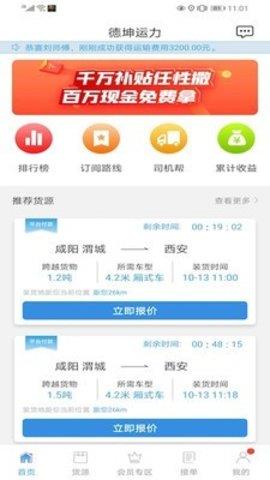 德坤运力车主版截图