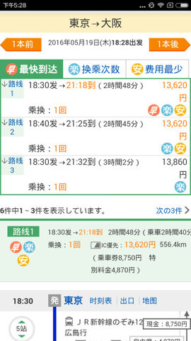 换乘案内截图