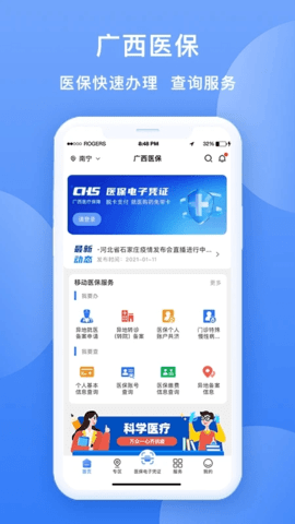 广西医保截图
