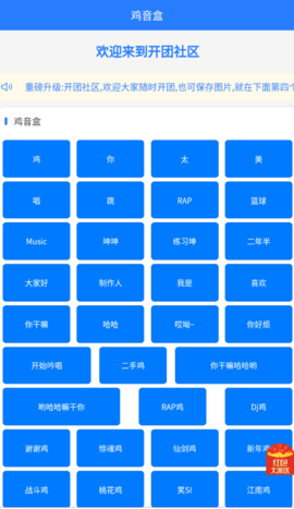 鸡音盒（鸡乐盒）