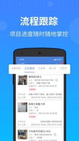 测量大师截图