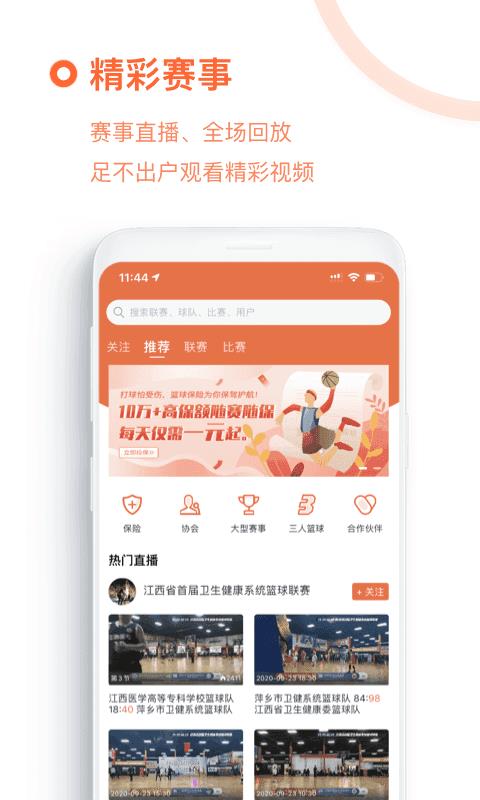 我奥篮球直播v1.0.0