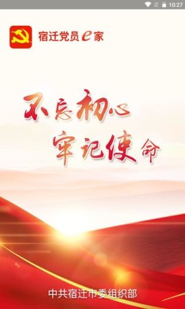 宿迁党员e家截图