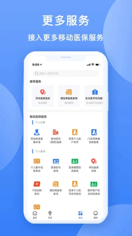 广西医保截图