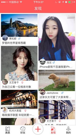 美愿官网客户端截图
