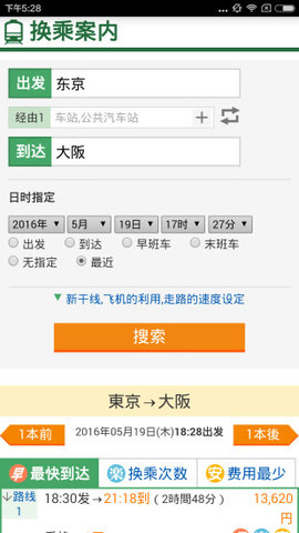 换乘案内截图