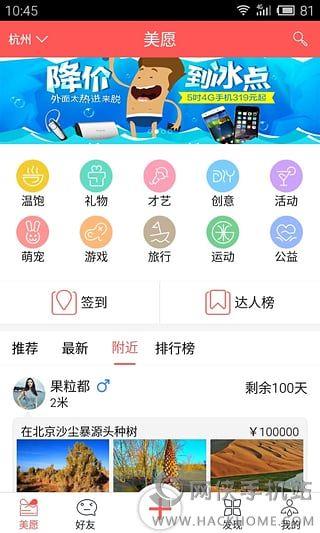 美愿官网客户端截图