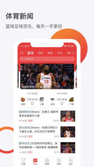 球长体育v3.9.024截图