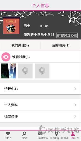 寂寞夜交友手机版截图
