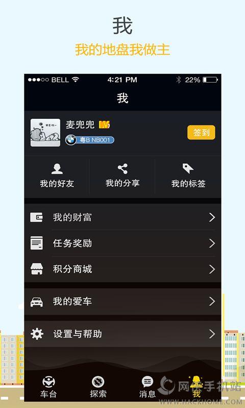 美途车牌交友下载截图