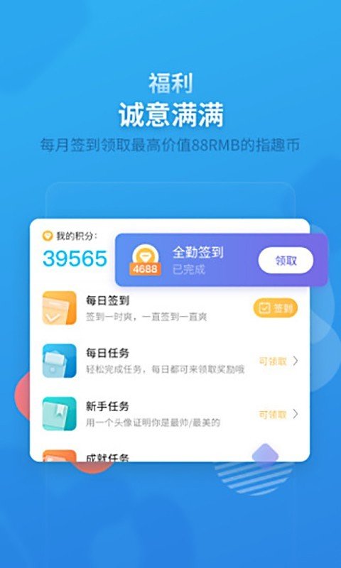 指趣盒截图