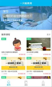 一只船教育截图