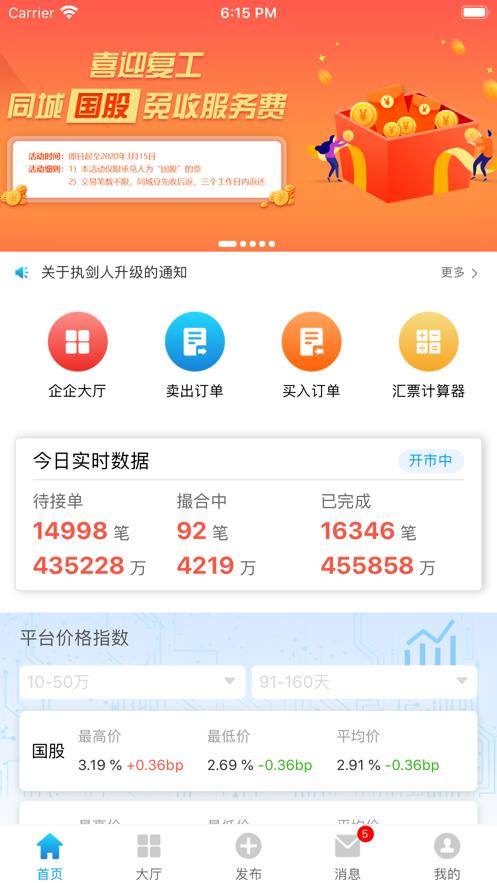同城票据网截图