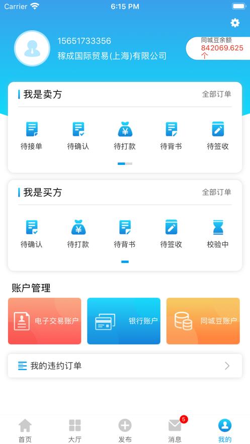 同城票据网截图