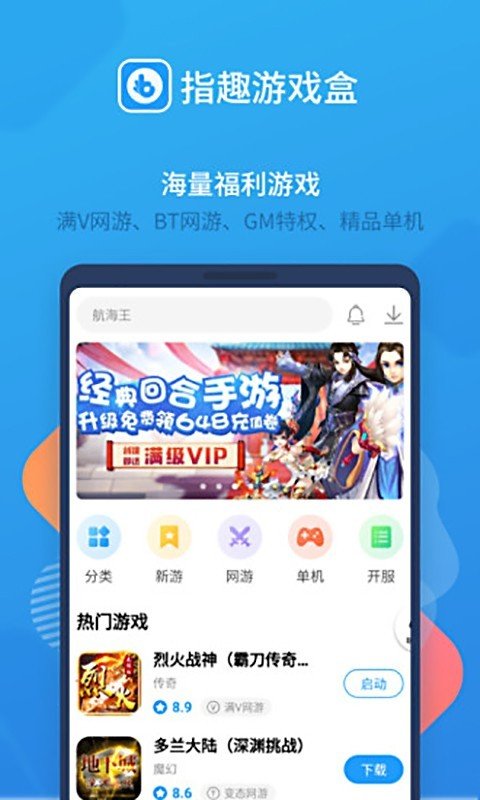 指趣盒截图