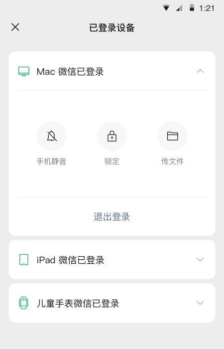 微信2022最新版截图