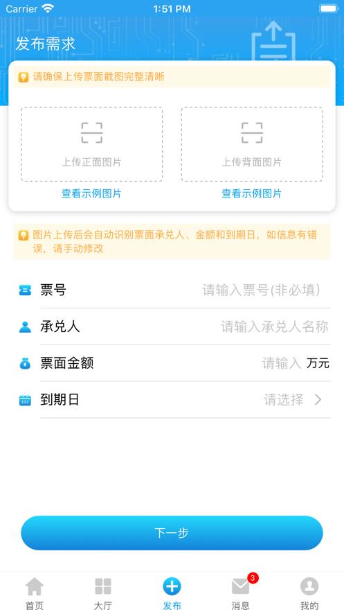 同城票据网截图