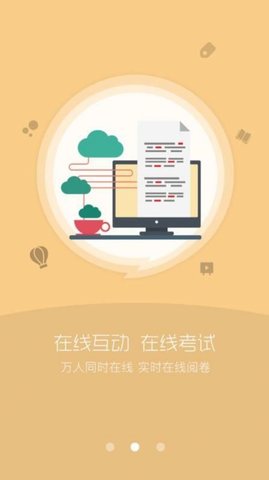 同等学力在线截图