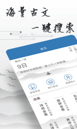 古诗词学习宝典