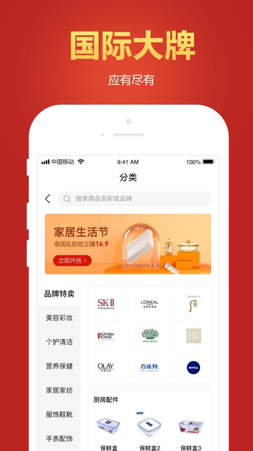 悦人悦店截图