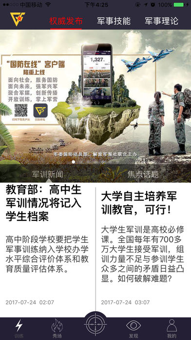 国防在线截图