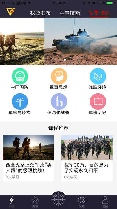 国防在线截图