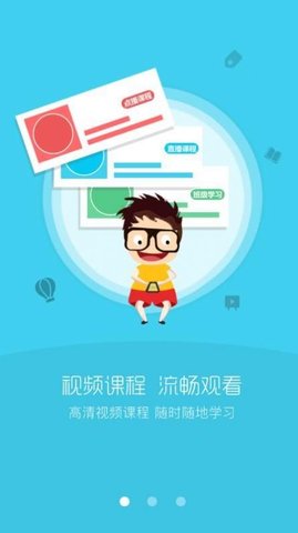 同等学力在线截图