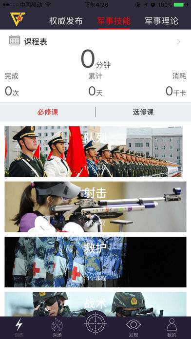 国防在线截图