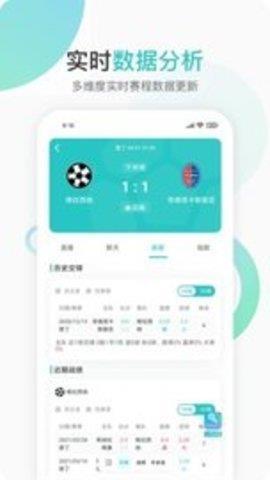 速球吧直播官网版截图